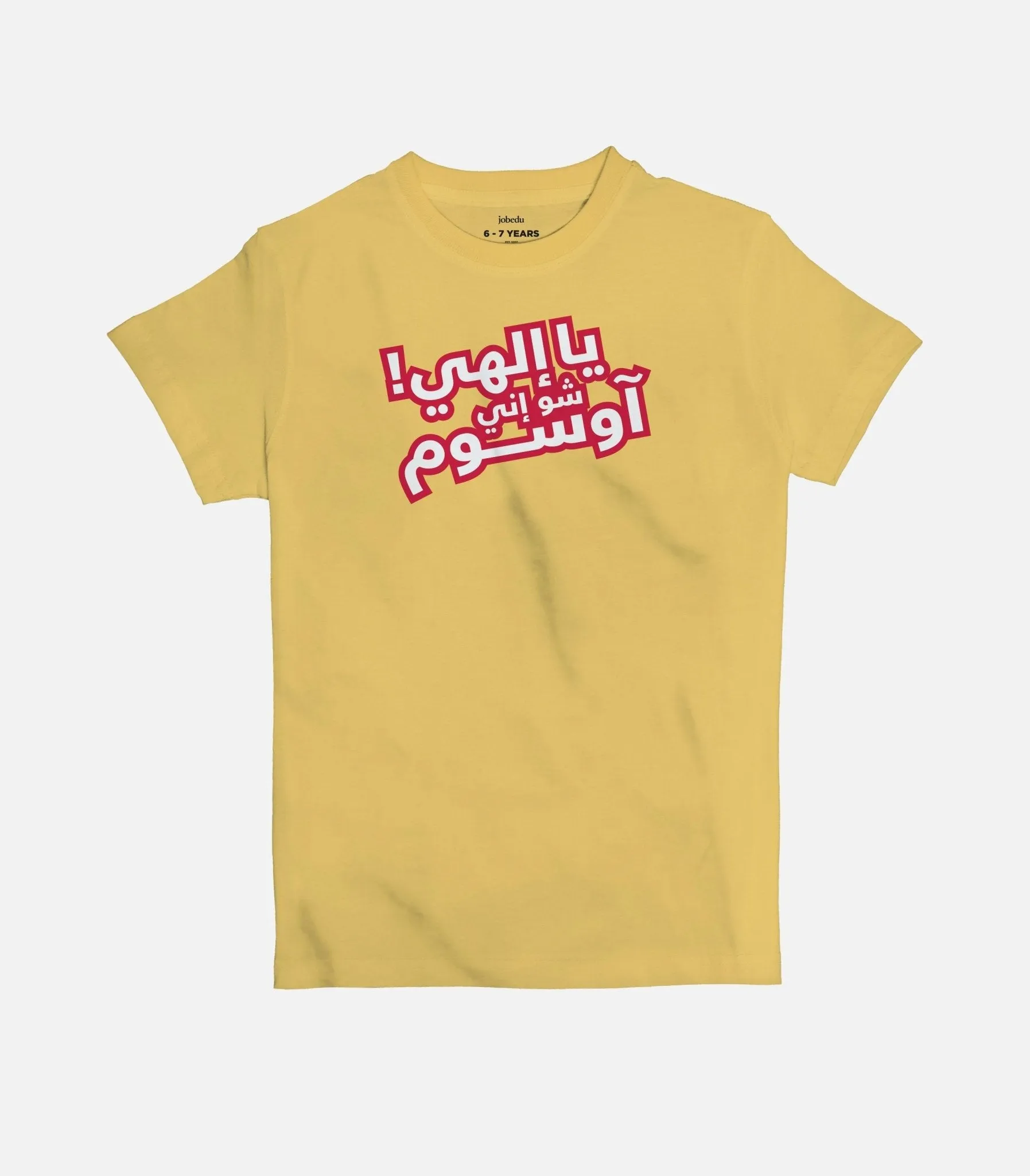 Ya Ilahi Shoo Innee Awesome | Kid's Basic Cut T-shirt