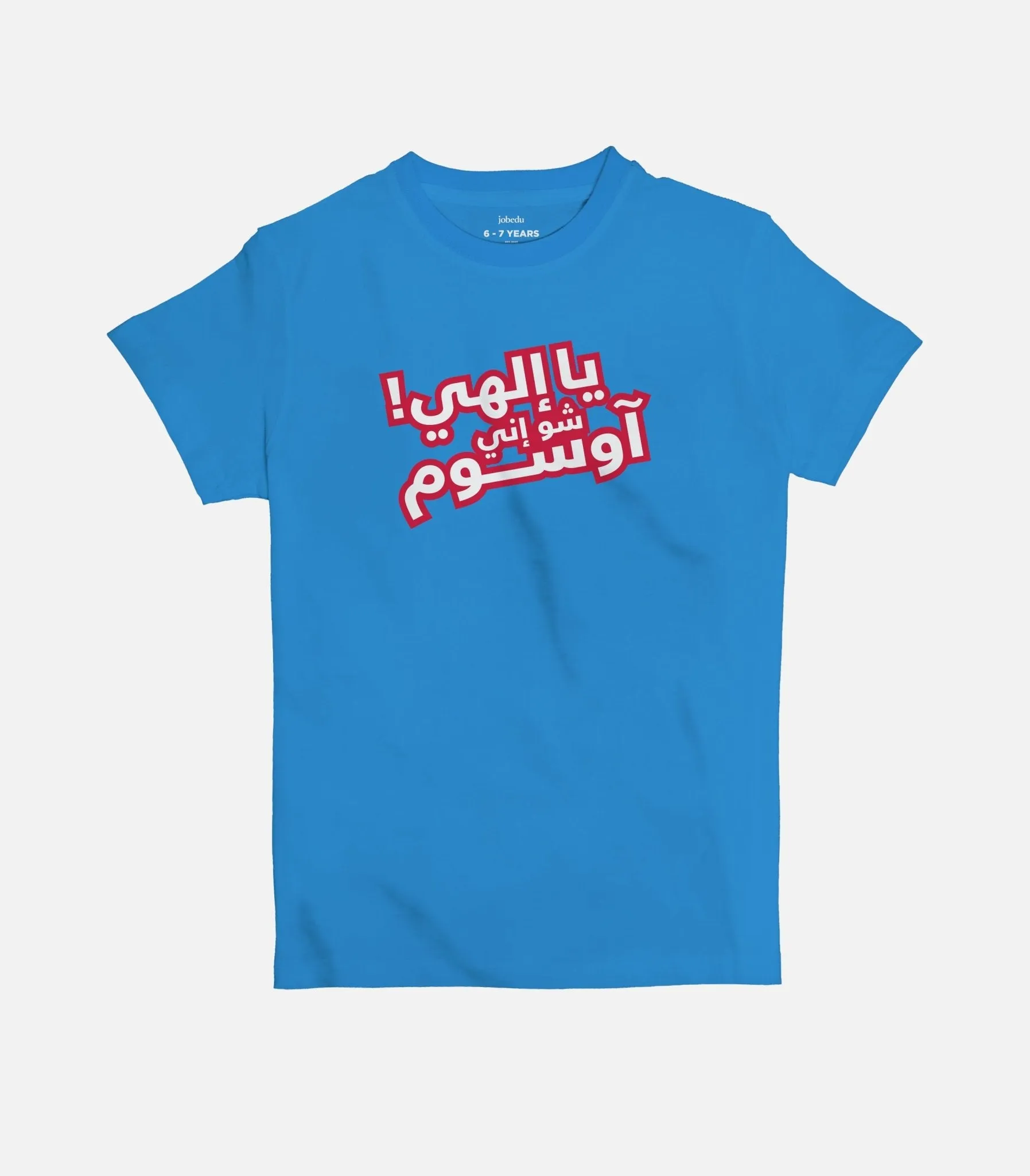 Ya Ilahi Shoo Innee Awesome | Kid's Basic Cut T-shirt