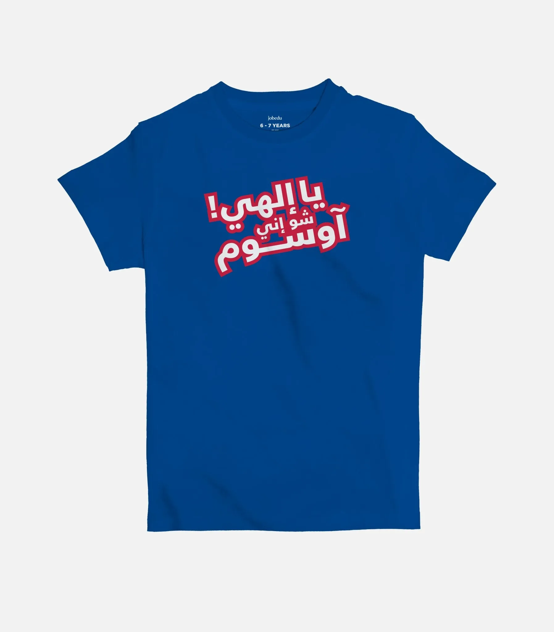 Ya Ilahi Shoo Innee Awesome | Kid's Basic Cut T-shirt